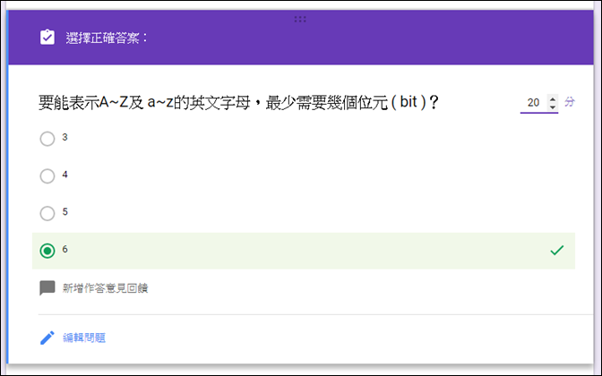 用Goole表單來設計線上測驗卷並且評分 用Goole表單來設計線上測驗卷並且評分