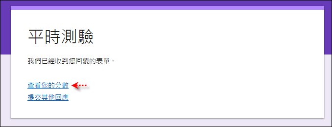 用Goole表單來設計線上測驗卷並且評分 用Goole表單來設計線上測驗卷並且評分