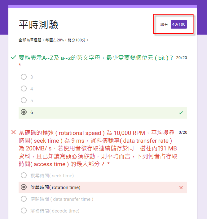 用Goole表單來設計線上測驗卷並且評分 用Goole表單來設計線上測驗卷並且評分