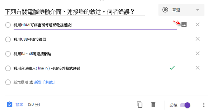 用Goole表單來設計線上測驗卷並且評分 用Goole表單來設計線上測驗卷並且評分