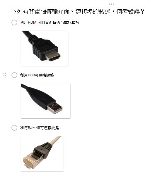 用Goole表單來設計線上測驗卷並且評分 用Goole表單來設計線上測驗卷並且評分