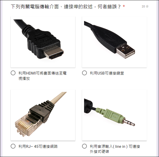 用Goole表單來設計線上測驗卷並且評分 用Goole表單來設計線上測驗卷並且評分