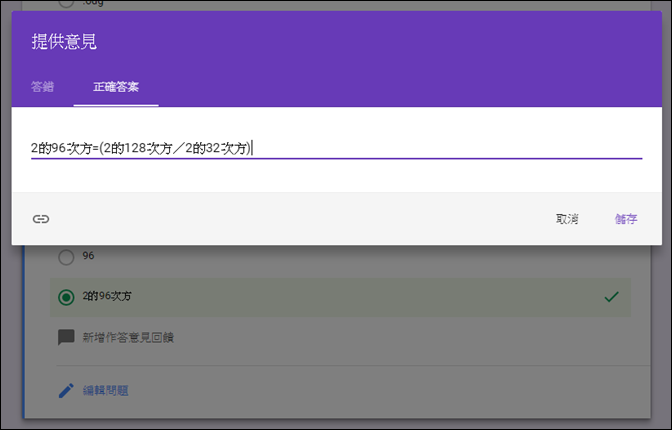 用Goole表單來設計線上測驗卷並且評分 用Goole表單來設計線上測驗卷並且評分