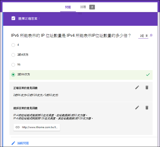 用Goole表單來設計線上測驗卷並且評分 用Goole表單來設計線上測驗卷並且評分
