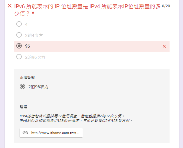 用Goole表單來設計線上測驗卷並且評分 用Goole表單來設計線上測驗卷並且評分
