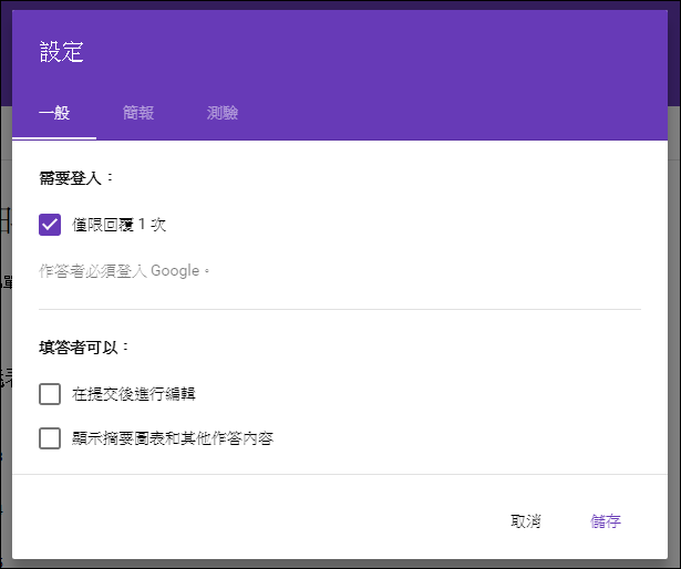 用Goole表單來設計線上測驗卷並且評分 用Goole表單來設計線上測驗卷並且評分