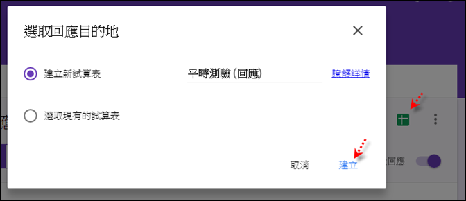 用Goole表單來設計線上測驗卷並且評分