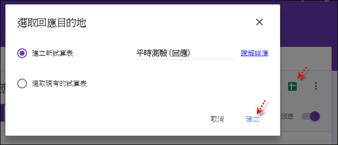 用Goole表單來設計線上測驗卷並且評分 用Goole表單來設計線上測驗卷並且評分