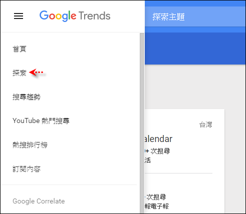 利用Google Trends來了解大家關注之關鍵字的熱度 利用Google Trends來了解大家關注之關鍵字的熱度