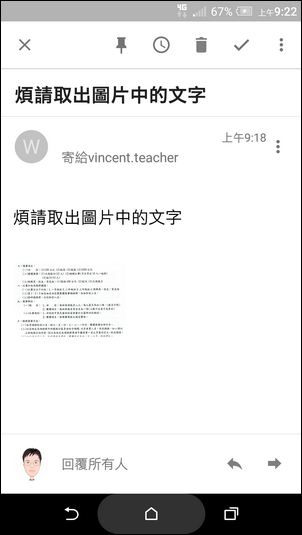 用手機中的App取出郵件附件中圖片檔裡的文字 用手機中的App取出郵件附件中圖片檔裡的文字