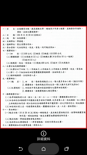 用手機中的App取出郵件附件中圖片檔裡的文字 用手機中的App取出郵件附件中圖片檔裡的文字