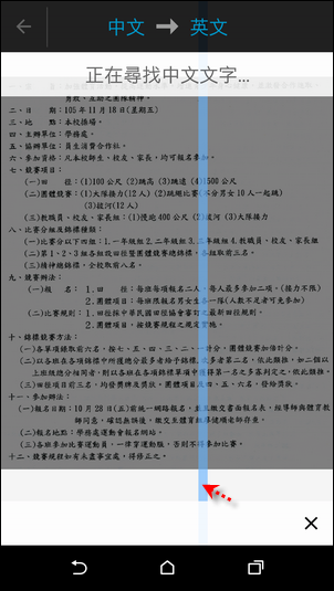 用手機中的App掏出郵件附件中圖片檔裡的文字