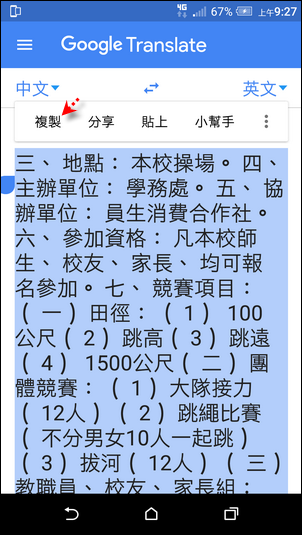 用手機中的App取出郵件附件中圖片檔裡的文字 用手機中的App取出郵件附件中圖片檔裡的文字