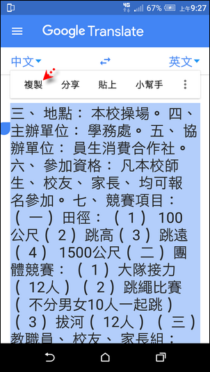 用手機中的App取出郵件附件中圖片檔裡的文字