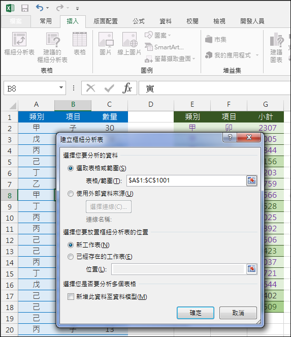 Excel-樞紐分析表應用與練習 Excel-樞紐分析表應用與練習