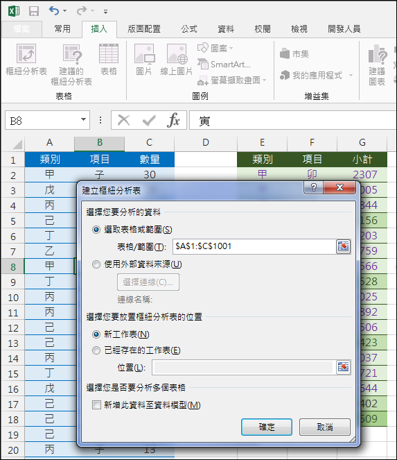 Excel-樞紐分析表應用與練習