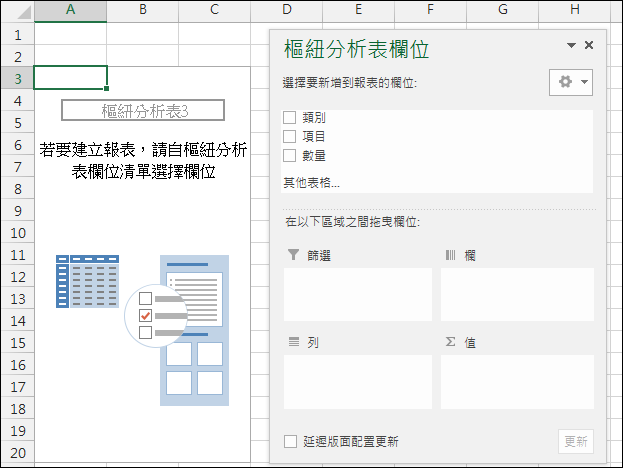 Excel-樞紐分析表應用與練習 Excel-樞紐分析表應用與練習