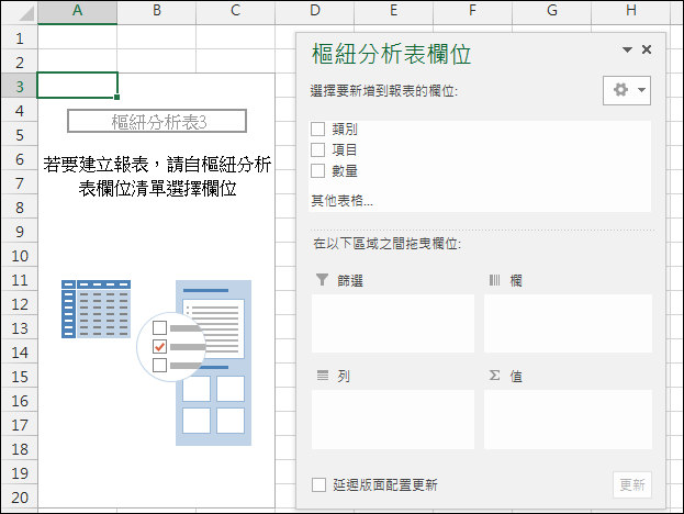 Excel-樞紐分析表應用與練習