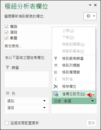 Excel-樞紐分析表應用與練習 Excel-樞紐分析表應用與練習
