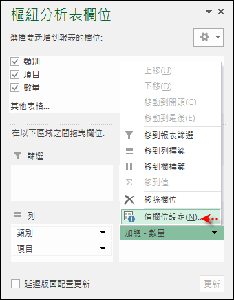 Excel-樞紐分析表應用與練習