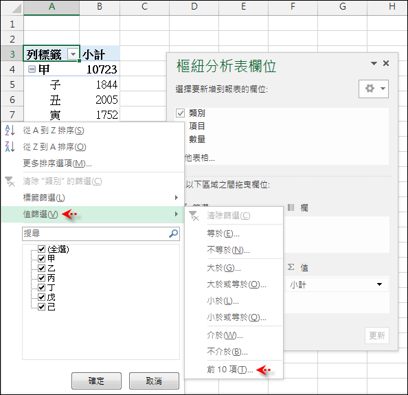 Excel-樞紐分析表應用與練習 Excel-樞紐分析表應用與練習
