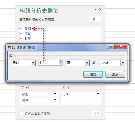 Excel-樞紐分析表應用與練習