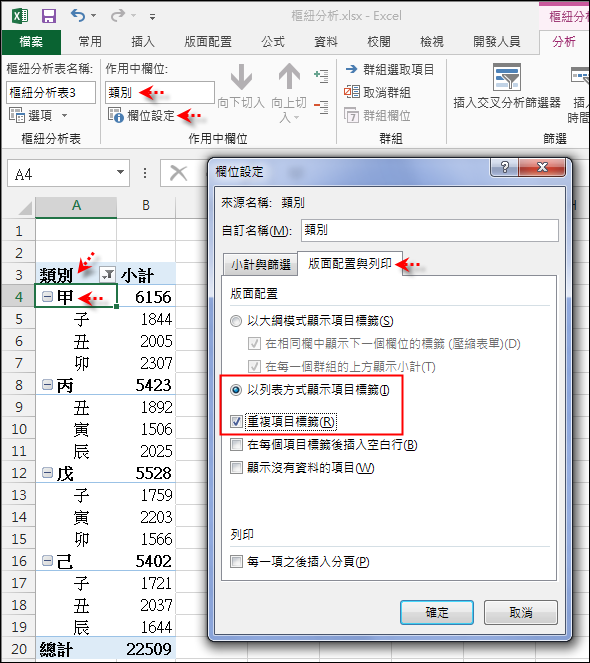 Excel-樞紐分析表應用與練習 Excel-樞紐分析表應用與練習