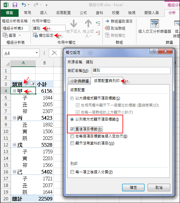 Excel-樞紐分析表應用與練習