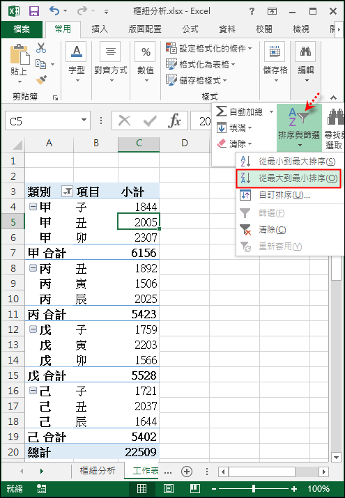 Excel-樞紐分析表應用與練習 Excel-樞紐分析表應用與練習