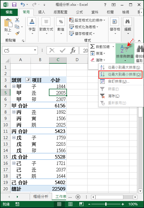 Excel-樞紐分析表應用與練習