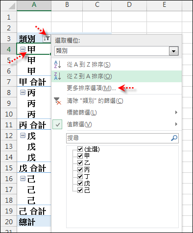 Excel-樞紐分析表應用與練習 Excel-樞紐分析表應用與練習