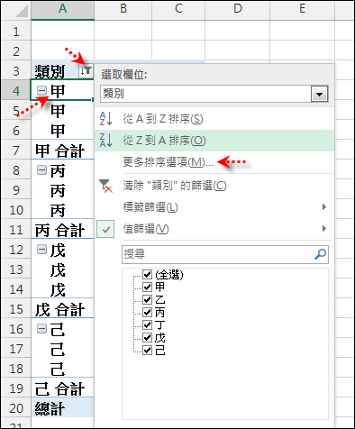 Excel-樞紐分析表應用與練習