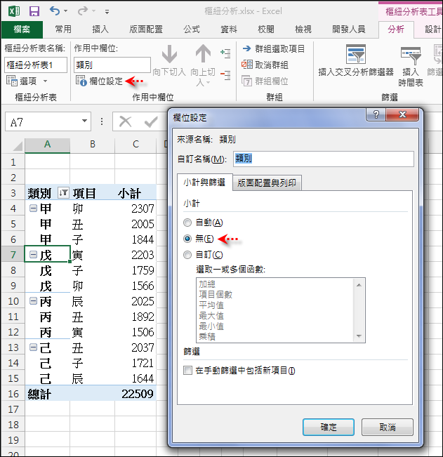 Excel-樞紐分析表應用與練習 Excel-樞紐分析表應用與練習