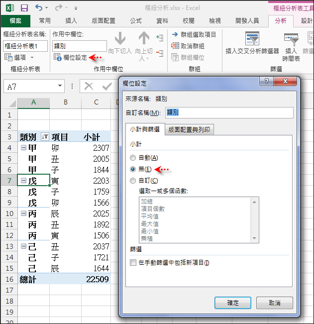 Excel-樞紐分析表應用與練習