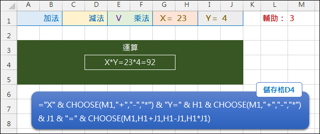Excel-挑選不同運算子執行不同運算式(CHOOSE,SUMPRODUCT) Excel-挑選不同運算子執行不同運算式(CHOOSE,SUMPRODUCT)