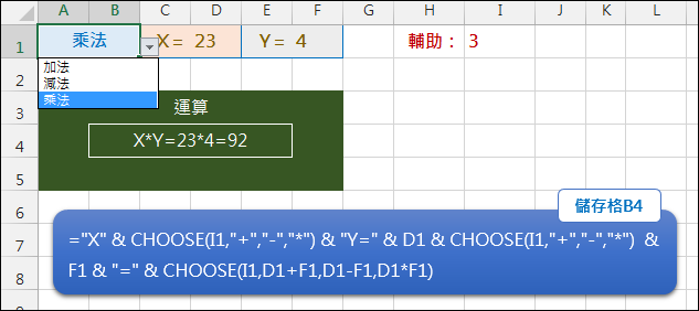 Excel-挑選不同運算子執行不同運算式(CHOOSE,SUMPRODUCT)