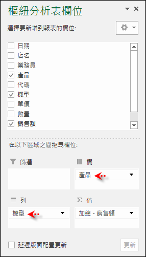 Excel-樞紐分析報表格式變化練習 Excel-樞紐分析報表格式變化練習