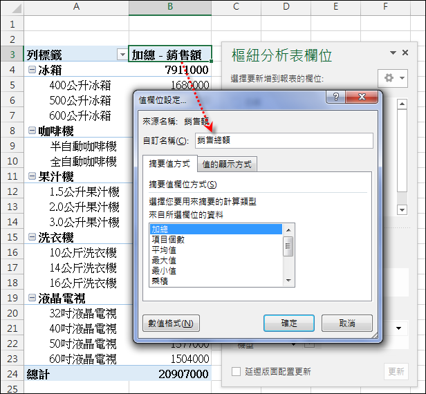 Excel-樞紐分析報表格式變化練習 Excel-樞紐分析報表格式變化練習
