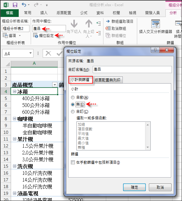 Excel-樞紐分析報表格式變化練習 Excel-樞紐分析報表格式變化練習