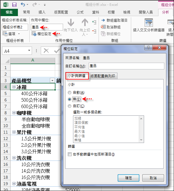 Excel-樞紐分析報表格式變化練習