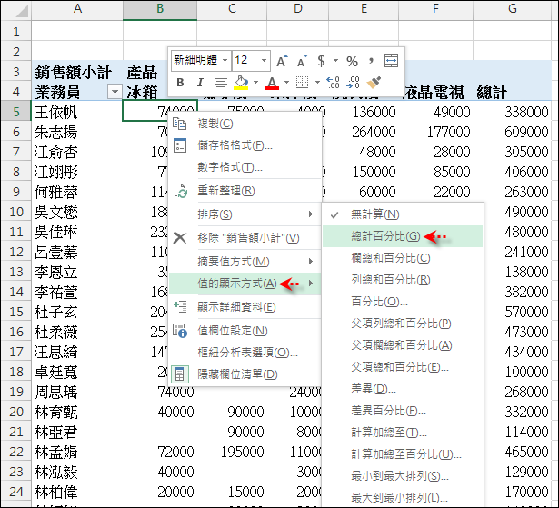 Excel-樞紐分析報表格式變化練習 Excel-樞紐分析報表格式變化練習