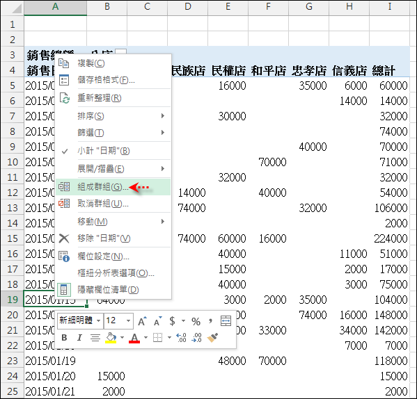 Excel-樞紐分析報表格式變化練習 Excel-樞紐分析報表格式變化練習