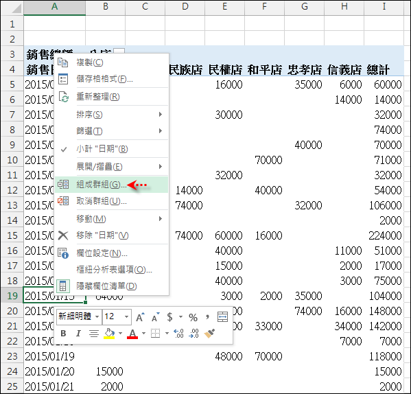 Excel-樞紐分析報表格式變化練習