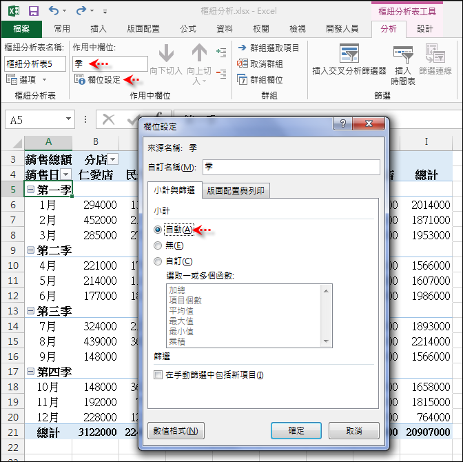Excel-樞紐分析報表格式變化練習 Excel-樞紐分析報表格式變化練習