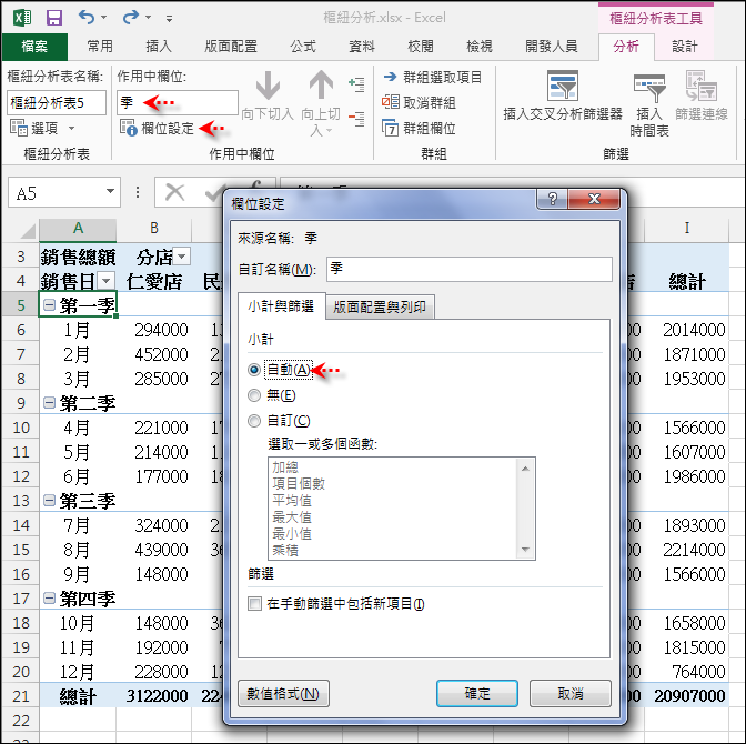 Excel-樞紐分析報表格式變化練習