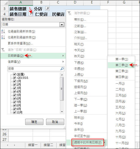 Excel-樞紐分析報表格式變化練習 Excel-樞紐分析報表格式變化練習