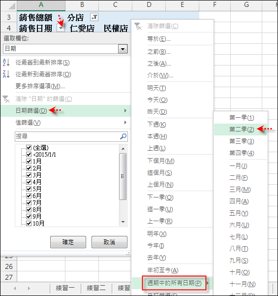 Excel-樞紐分析報表格式變化練習