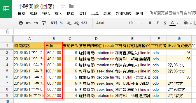 取用Google表單的線上測驗結果自行計算分數(SUMPRODUCT) 取用Google表單的線上測驗結果自行計算分數(SUMPRODUCT)