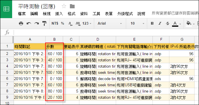 取用Google表單的線上測驗結果自行計算分數(SUMPRODUCT)