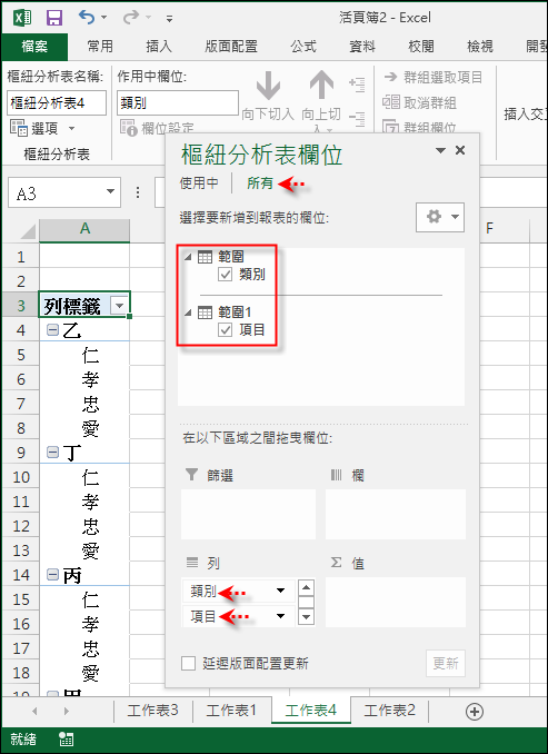 Excel-不重覆的排列組合(公式,樞紐分析表 Excel-不重覆的排列組合(公式,樞紐分析表